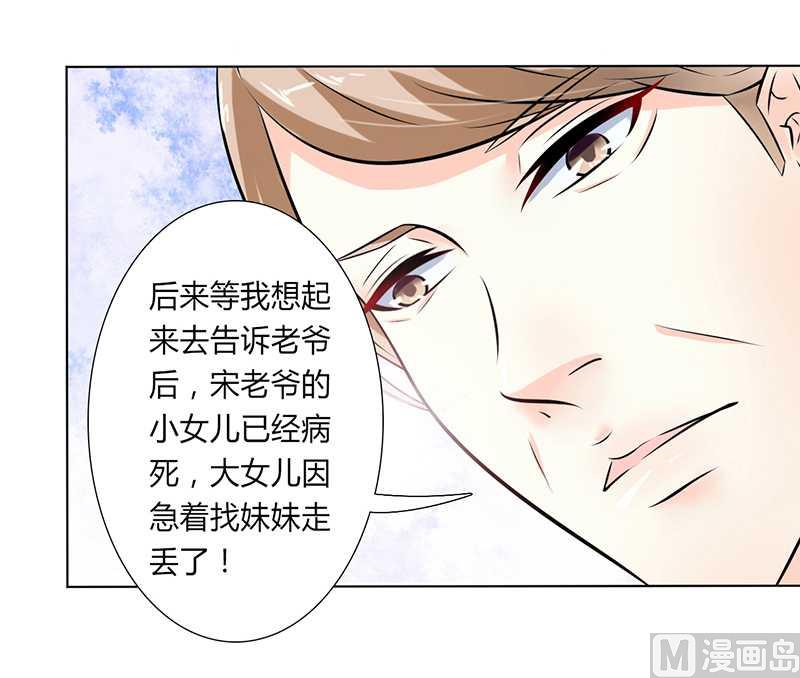 《致命甜妻 男神纳命来》第39话 学会接受事实 第13页