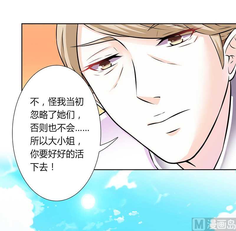 《致命甜妻 男神纳命来》第39话 学会接受事实 第16页