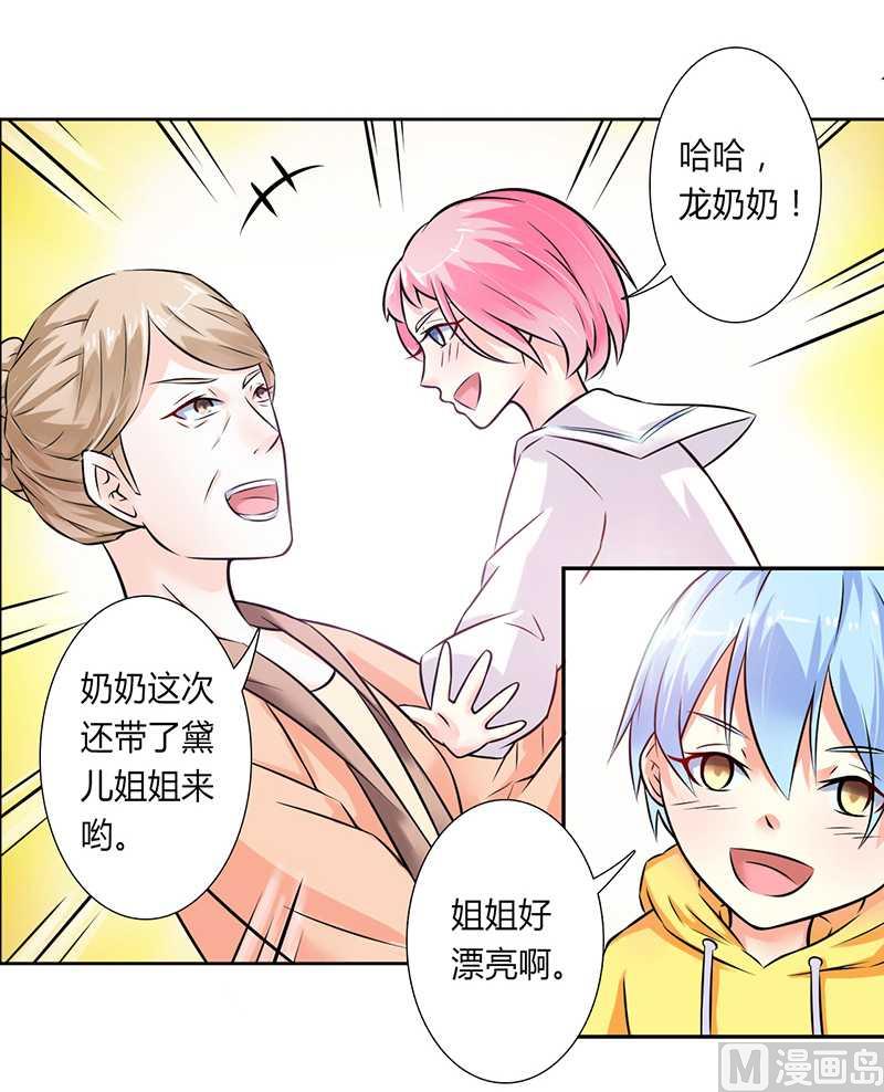 《致命甜妻 男神纳命来》第39话 学会接受事实 第23页