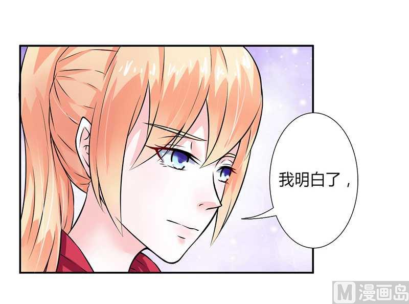 《致命甜妻 男神纳命来》第39话 学会接受事实 第27页