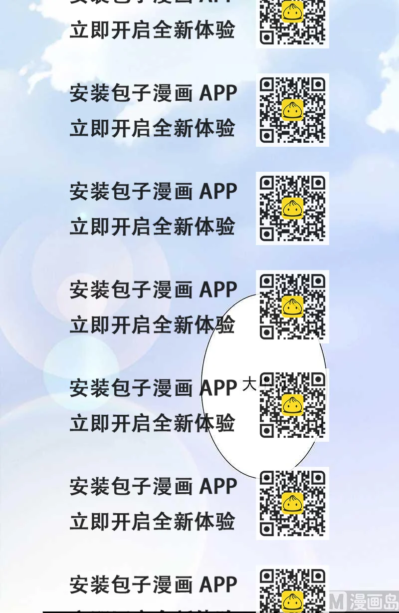 《致命甜妻 男神纳命来》第39话 学会接受事实 第2页