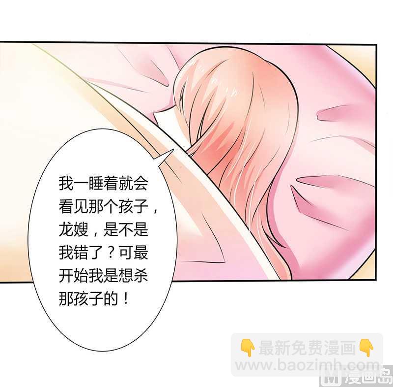 《致命甜妻 男神纳命来》第39话 学会接受事实 第5页
