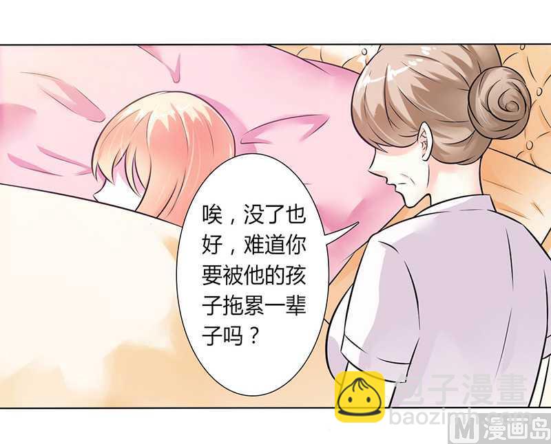 《致命甜妻 男神纳命来》第39话 学会接受事实 第6页