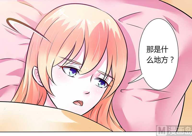 《致命甜妻 男神纳命来》第39话 学会接受事实 第8页