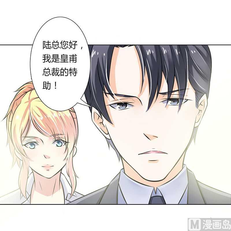 《致命甜妻 男神纳命来》第38话 你死我才解脱 第11页
