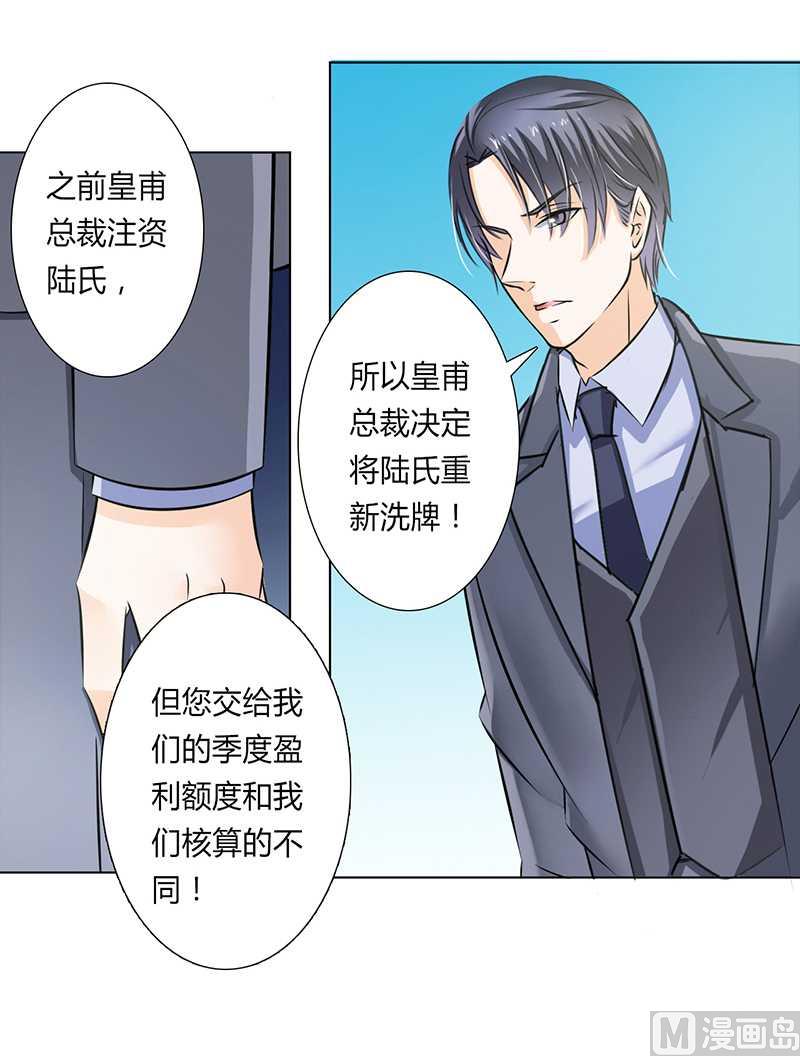 《致命甜妻 男神纳命来》第38话 你死我才解脱 第15页
