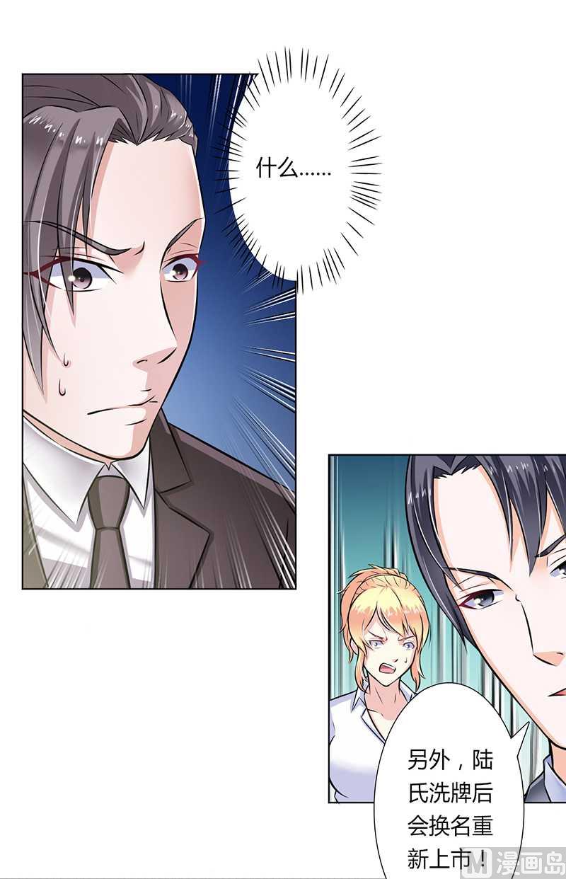 《致命甜妻 男神纳命来》第38话 你死我才解脱 第16页