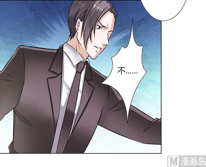 《致命甜妻 男神纳命来》第38话 你死我才解脱 第17页