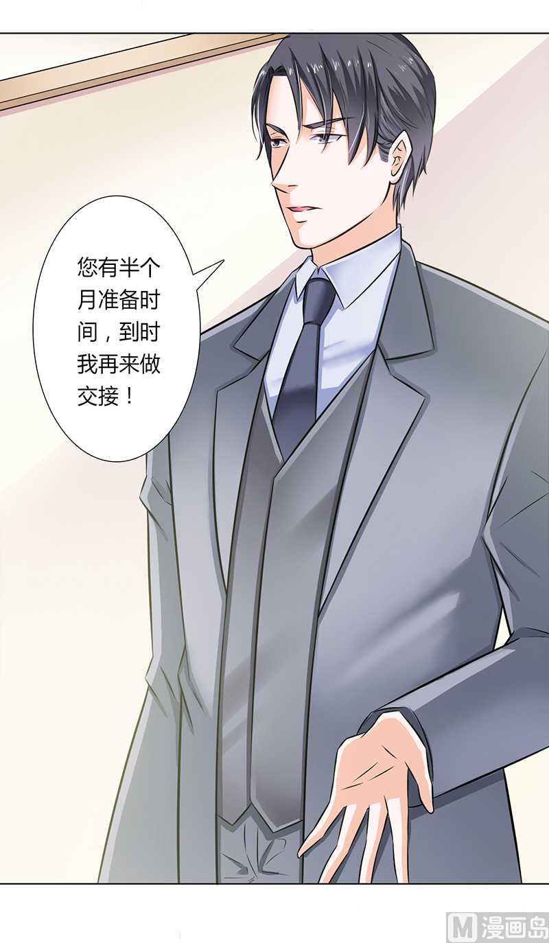 《致命甜妻 男神纳命来》第38话 你死我才解脱 第18页
