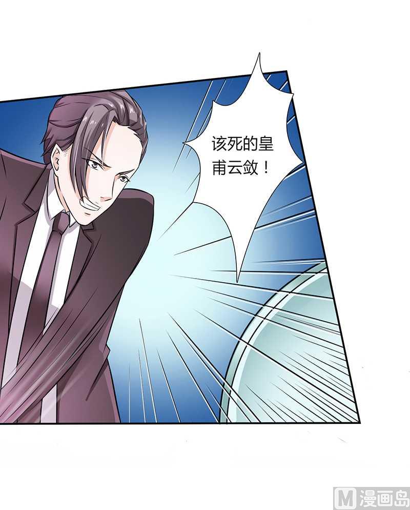 《致命甜妻 男神纳命来》第38话 你死我才解脱 第21页
