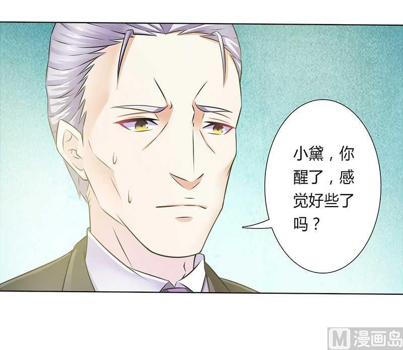 《致命甜妻 男神纳命来》第38话 你死我才解脱 第3页