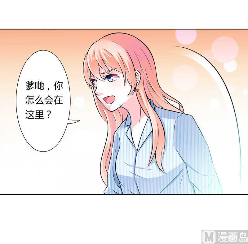 《致命甜妻 男神纳命来》第38话 你死我才解脱 第4页