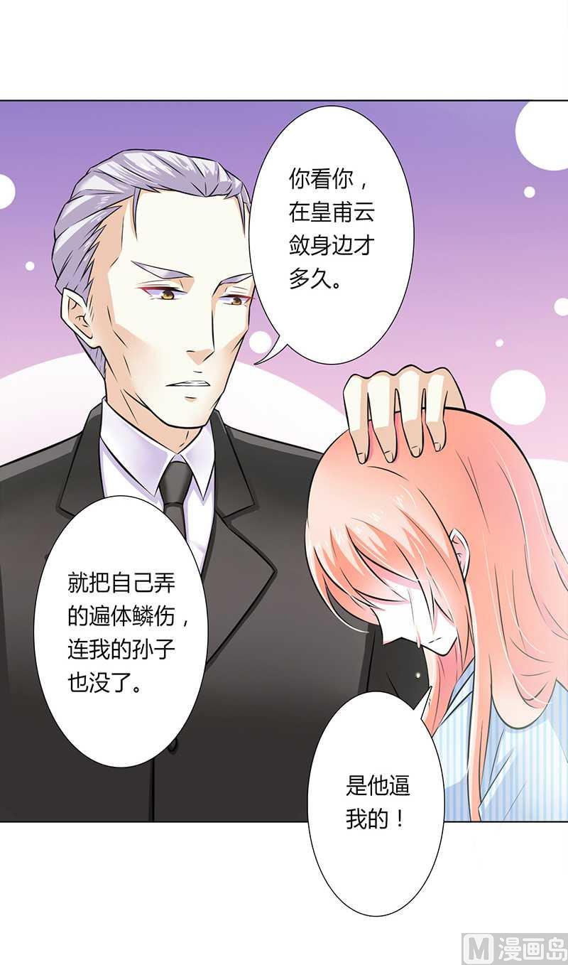 《致命甜妻 男神纳命来》第38话 你死我才解脱 第6页
