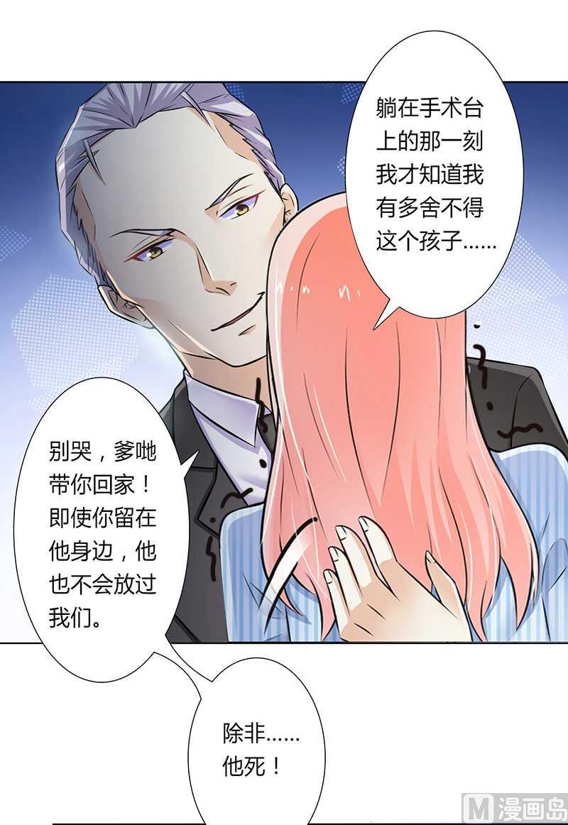 《致命甜妻 男神纳命来》第38话 你死我才解脱 第7页