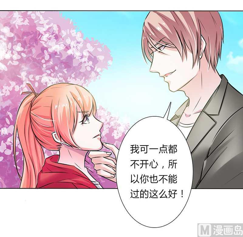 《致命甜妻 男神纳命来》第40话 无法逃离 第13页