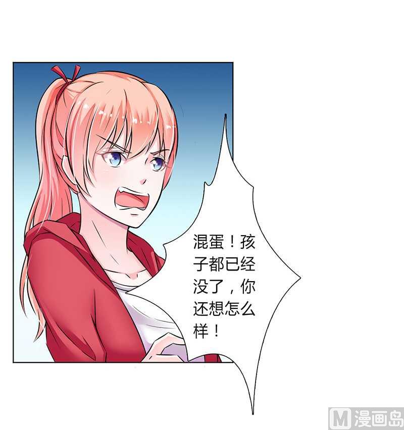 《致命甜妻 男神纳命来》第40话 无法逃离 第16页