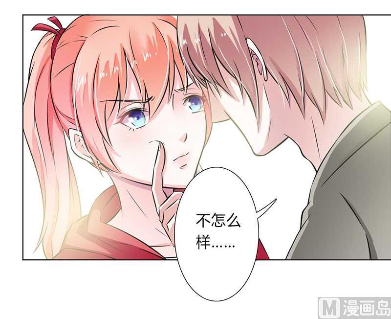 《致命甜妻 男神纳命来》第40话 无法逃离 第18页