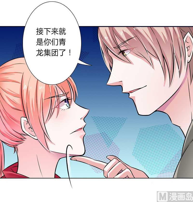 《致命甜妻 男神纳命来》第40话 无法逃离 第20页