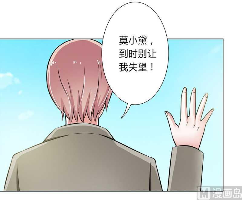 《致命甜妻 男神纳命来》第40话 无法逃离 第21页