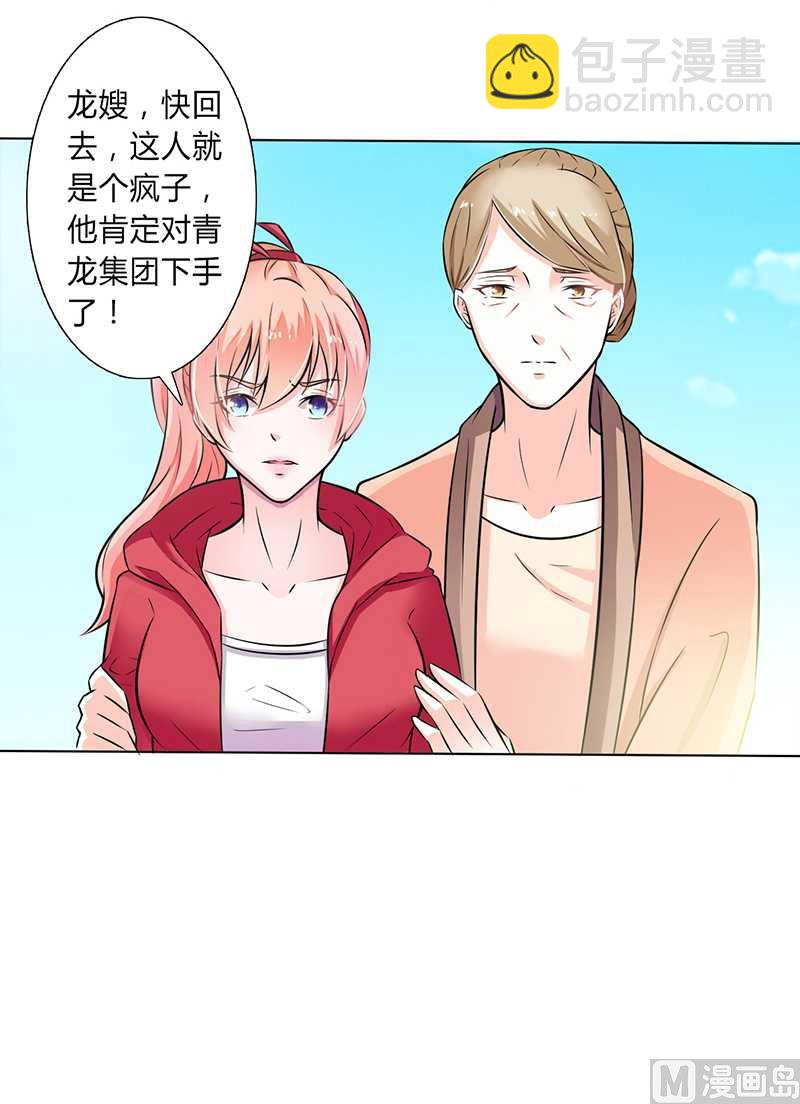 《致命甜妻 男神纳命来》第40话 无法逃离 第22页