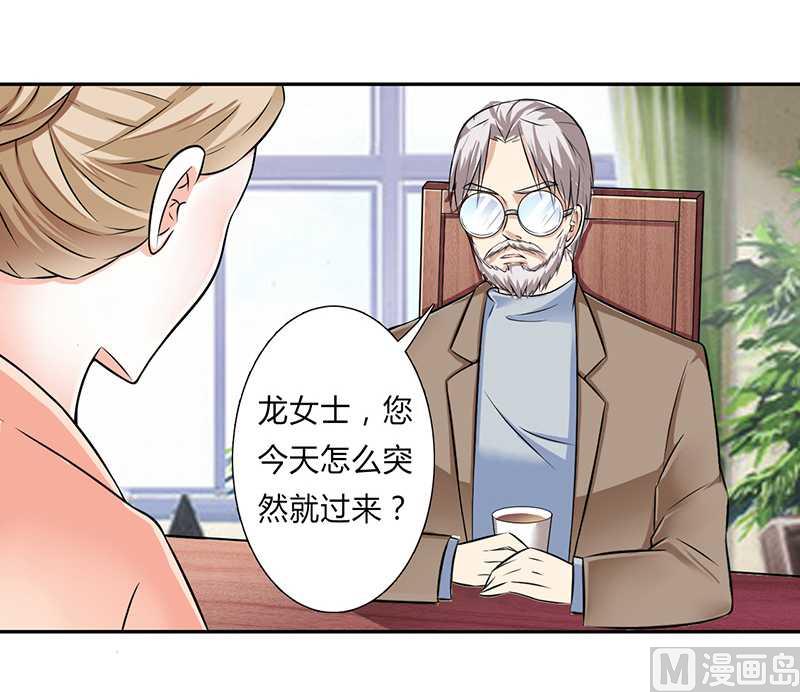 《致命甜妻 男神纳命来》第40话 无法逃离 第2页