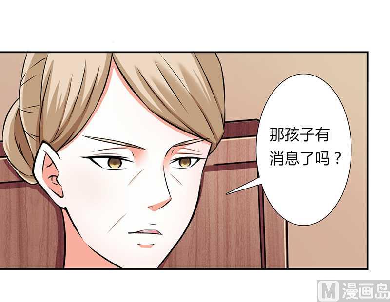 《致命甜妻 男神纳命来》第40话 无法逃离 第3页