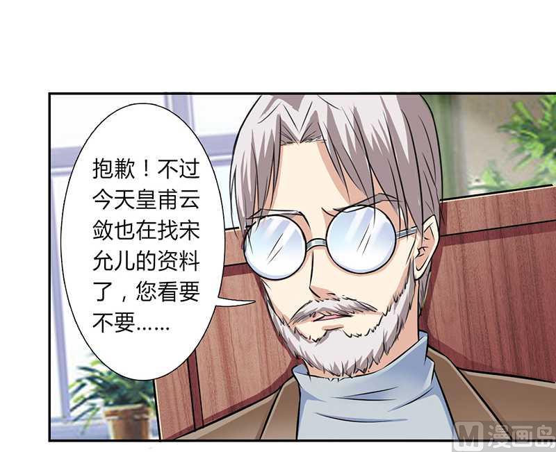 《致命甜妻 男神纳命来》第40话 无法逃离 第4页