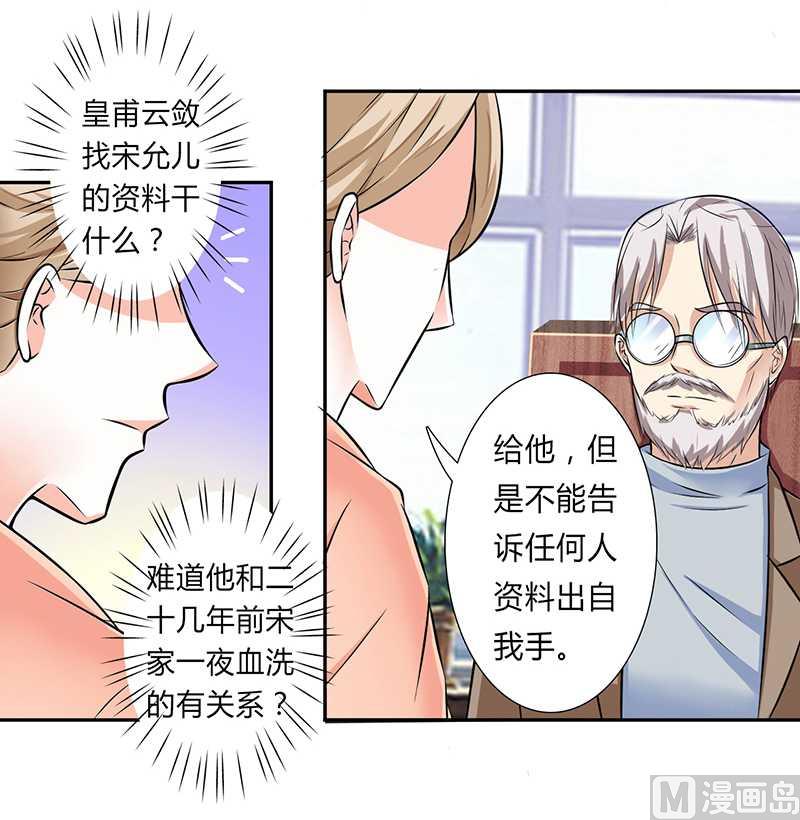 《致命甜妻 男神纳命来》第40话 无法逃离 第5页