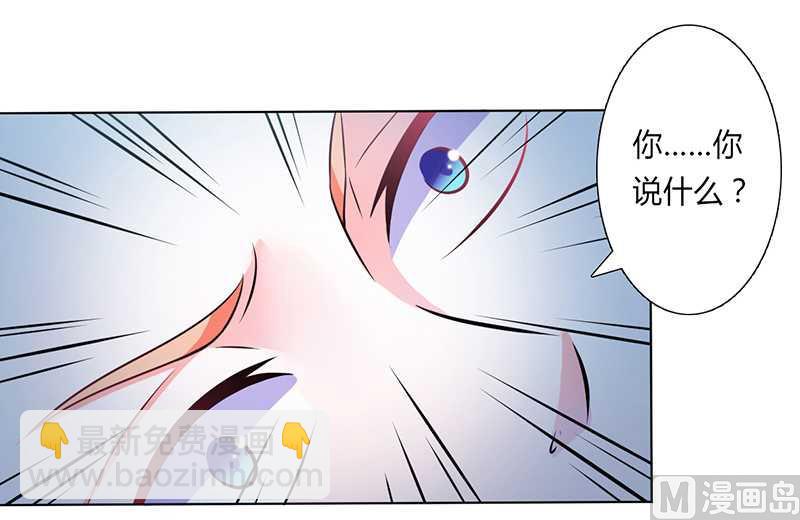 《致命甜妻 男神纳命来》第37话 绝不放过你 第10页