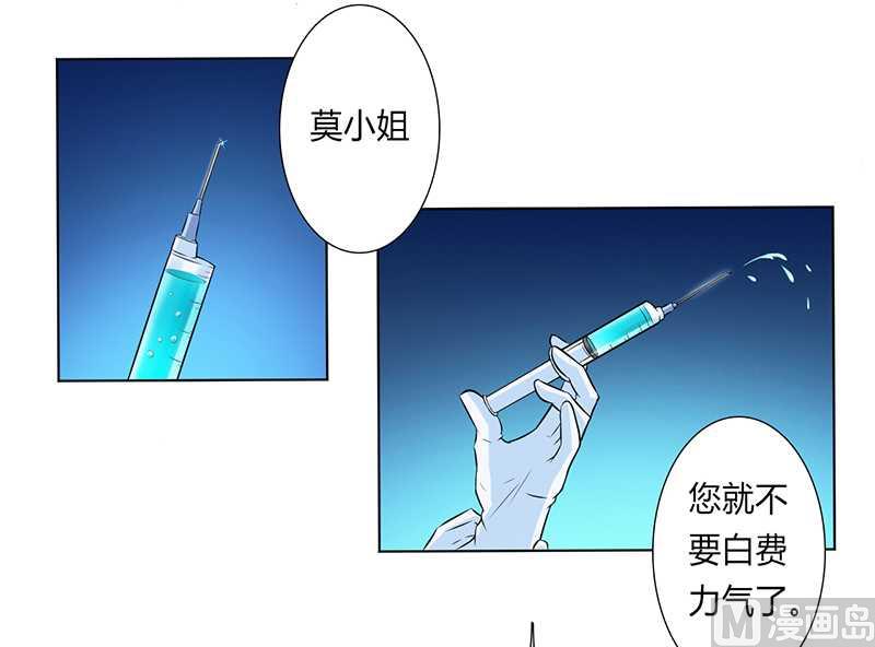 《致命甜妻 男神纳命来》第37话 绝不放过你 第11页