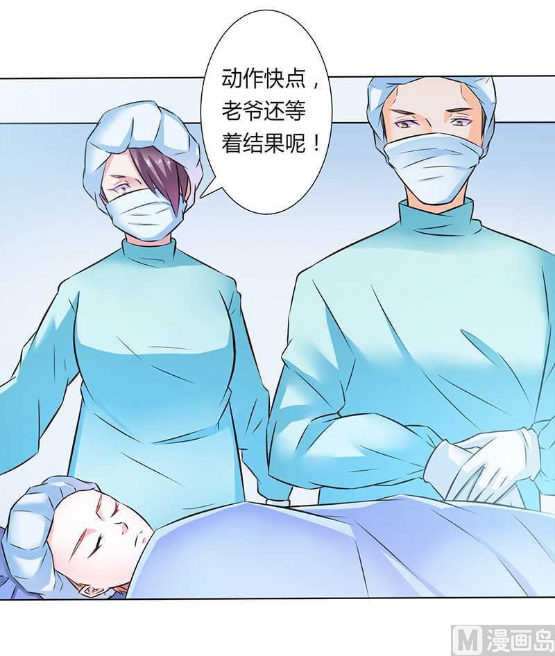 《致命甜妻 男神纳命来》第37话 绝不放过你 第15页