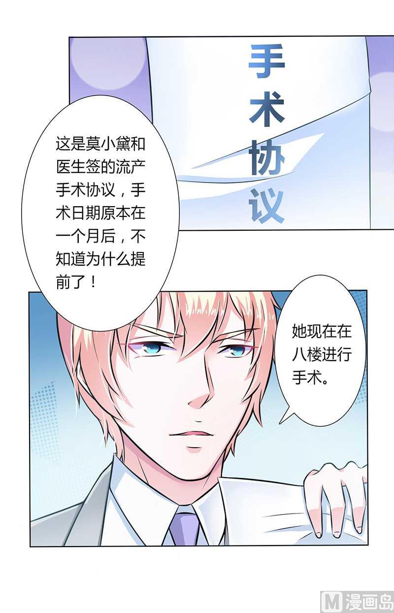 《致命甜妻 男神纳命来》第37话 绝不放过你 第16页