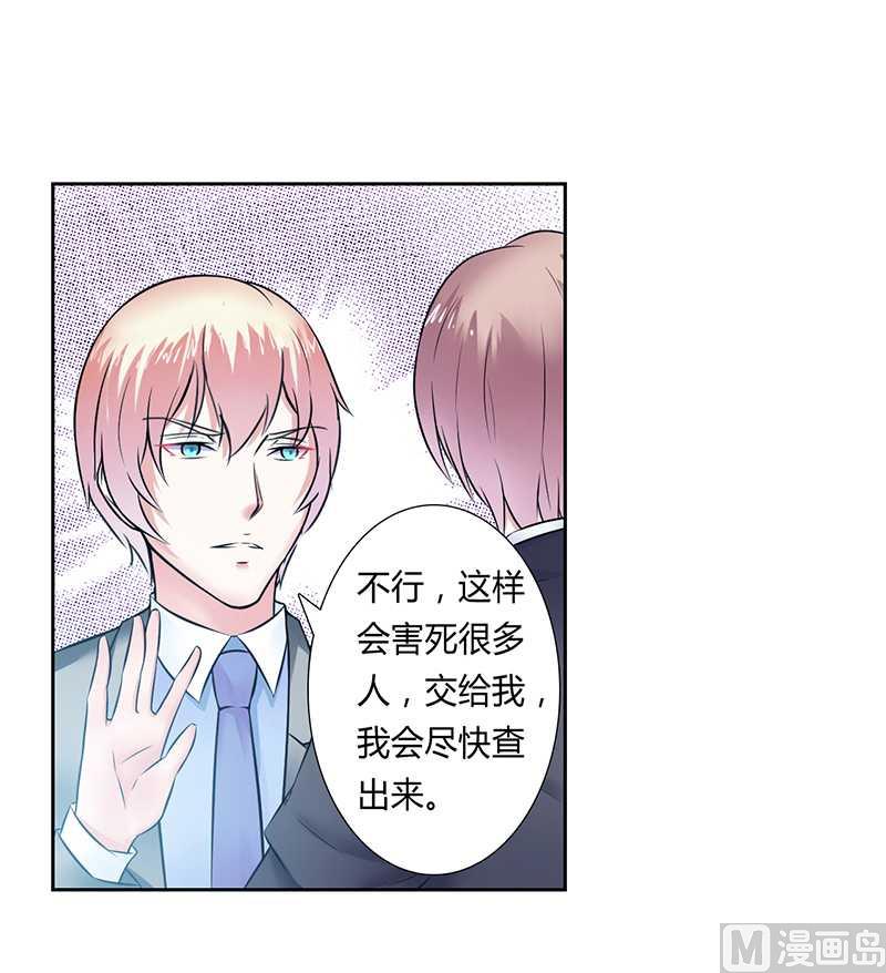 《致命甜妻 男神纳命来》第37话 绝不放过你 第1页