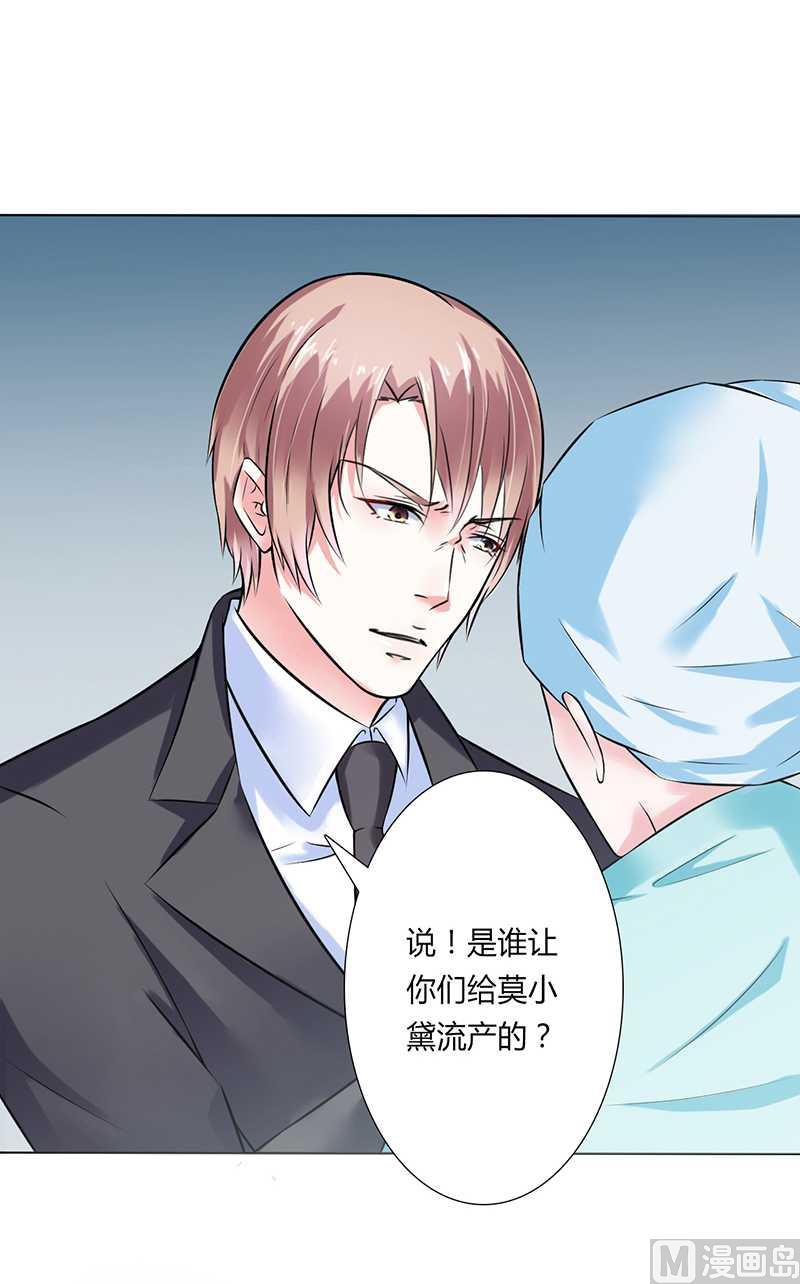 《致命甜妻 男神纳命来》第37话 绝不放过你 第20页