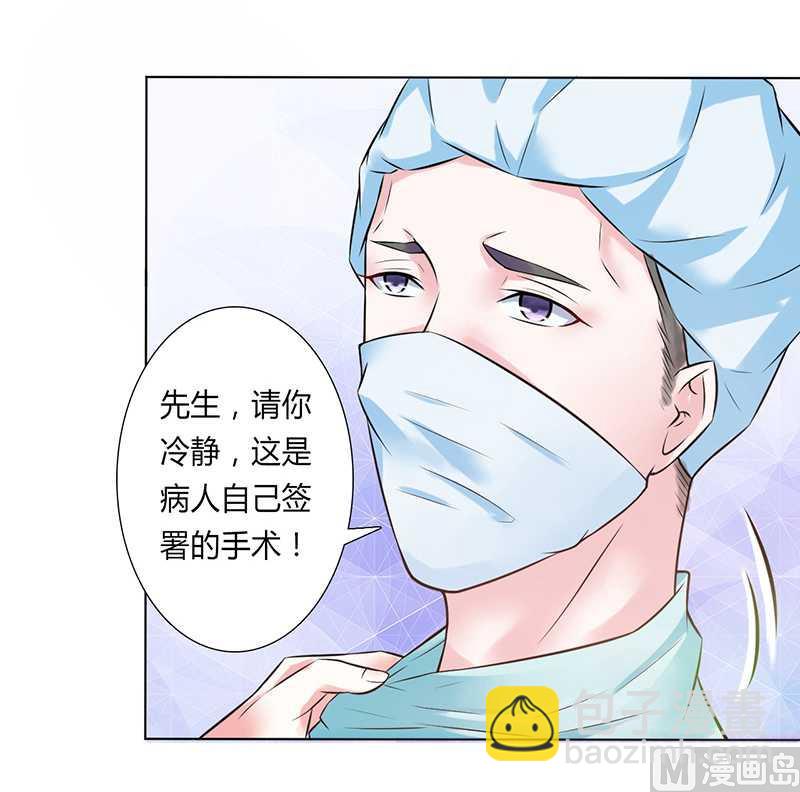 《致命甜妻 男神纳命来》第37话 绝不放过你 第21页