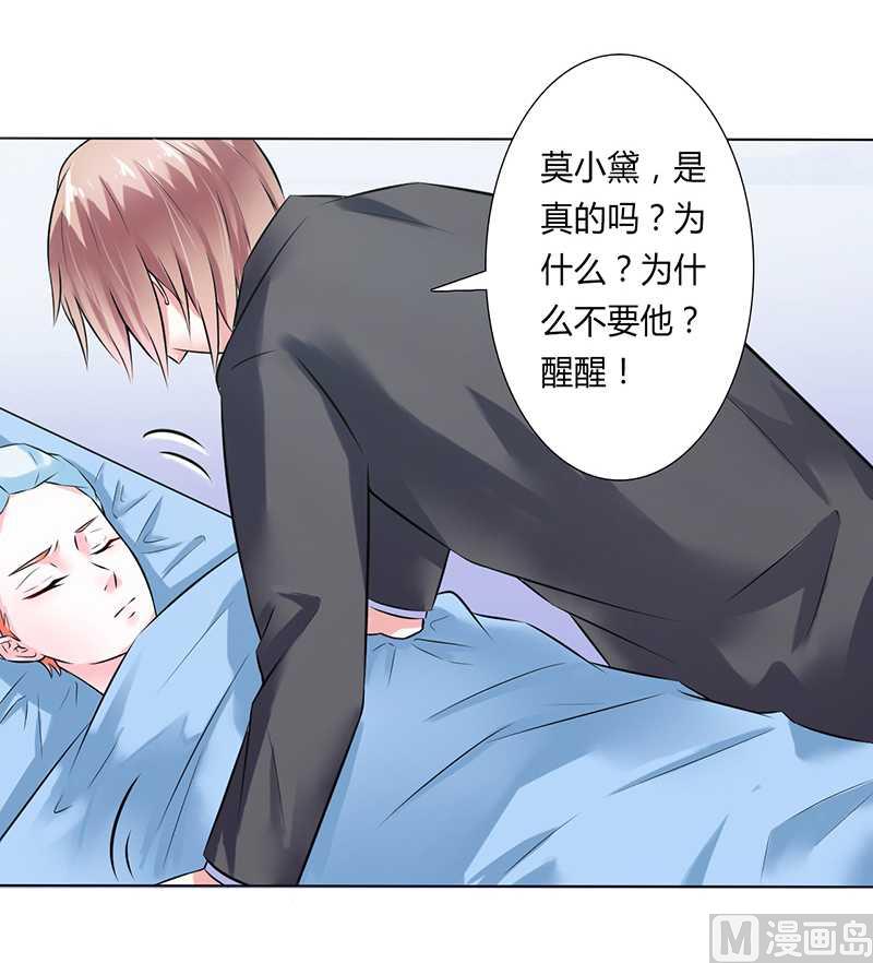 《致命甜妻 男神纳命来》第37话 绝不放过你 第22页