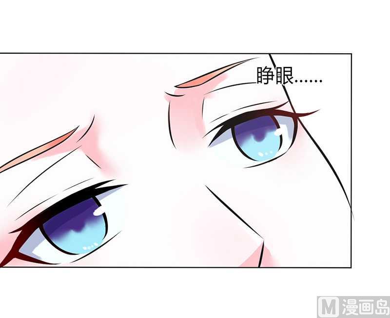 《致命甜妻 男神纳命来》第37话 绝不放过你 第23页