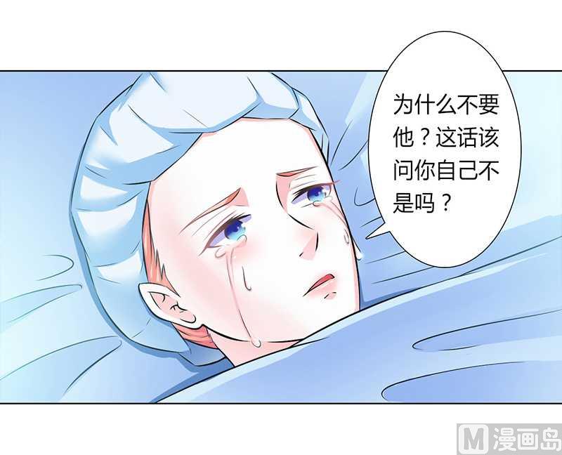 《致命甜妻 男神纳命来》第37话 绝不放过你 第24页