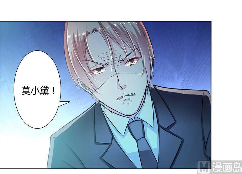 《致命甜妻 男神纳命来》第37话 绝不放过你 第25页