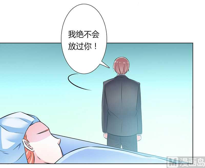 《致命甜妻 男神纳命来》第37话 绝不放过你 第26页