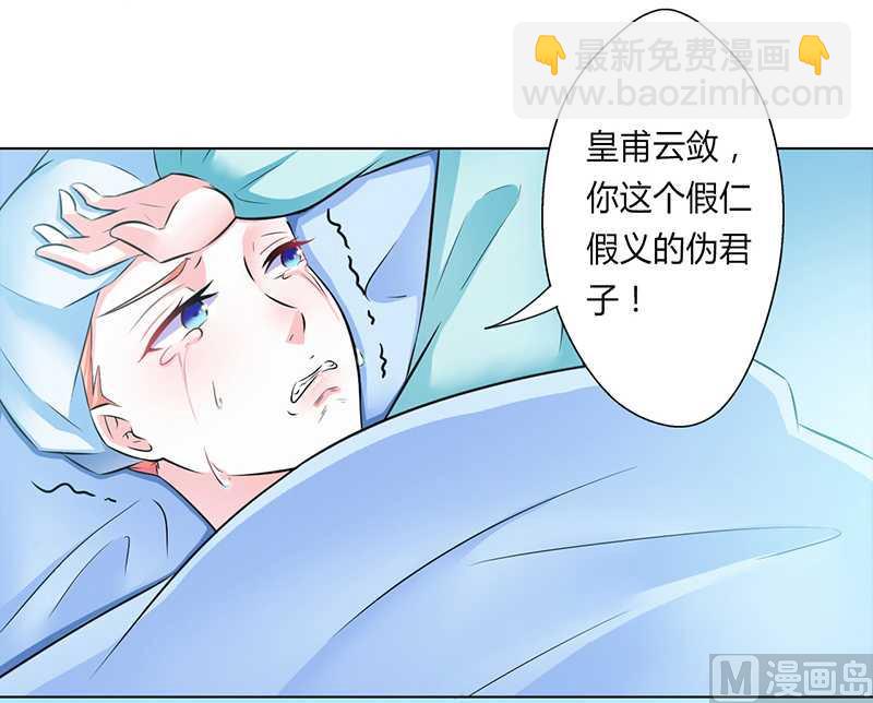 《致命甜妻 男神纳命来》第37话 绝不放过你 第27页