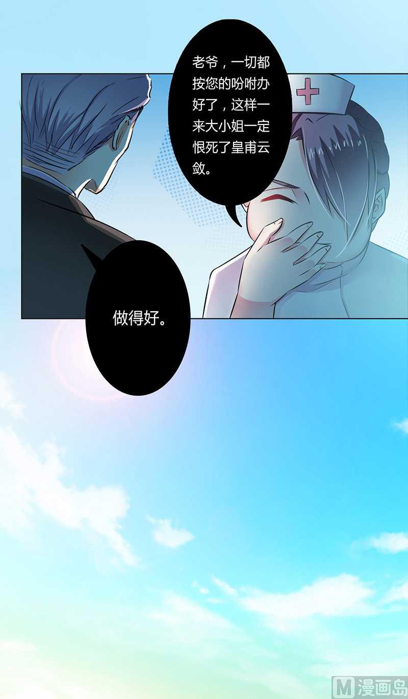 《致命甜妻 男神纳命来》第37话 绝不放过你 第28页