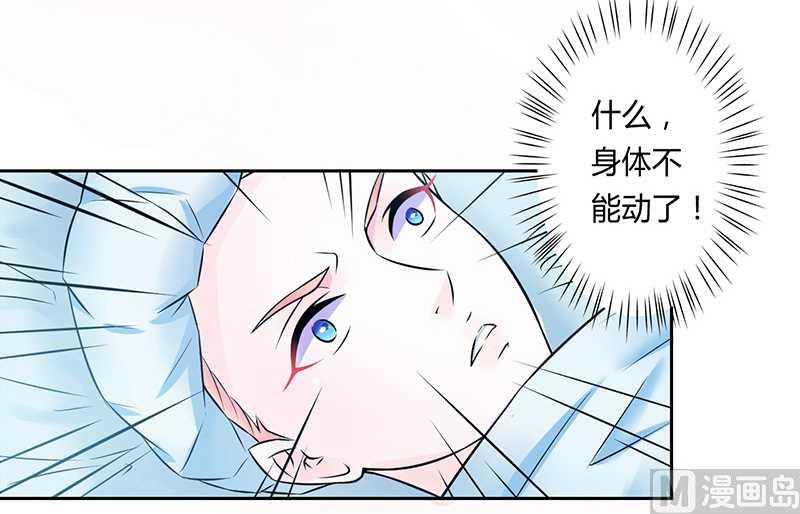 《致命甜妻 男神纳命来》第37话 绝不放过你 第5页