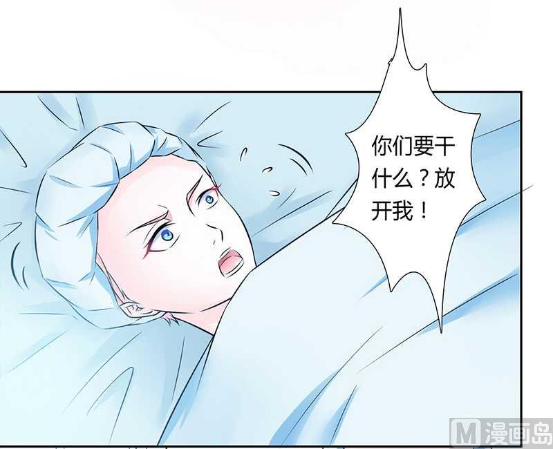《致命甜妻 男神纳命来》第37话 绝不放过你 第6页