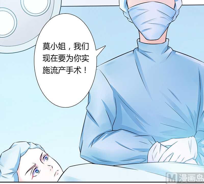 《致命甜妻 男神纳命来》第37话 绝不放过你 第7页