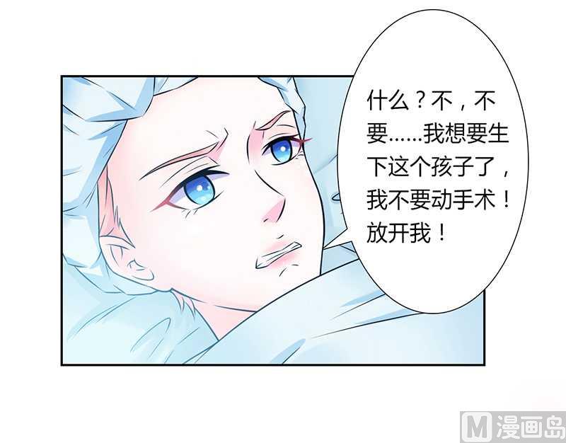 《致命甜妻 男神纳命来》第37话 绝不放过你 第8页