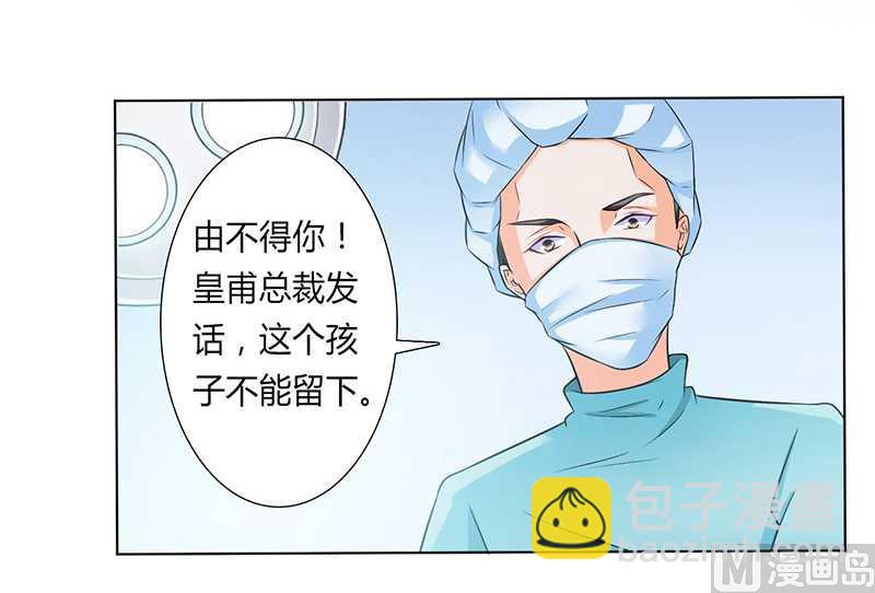 《致命甜妻 男神纳命来》第37话 绝不放过你 第9页
