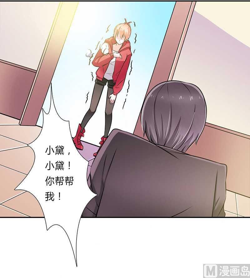 《致命甜妻 男神纳命来》第41话 只有让他死 第10页