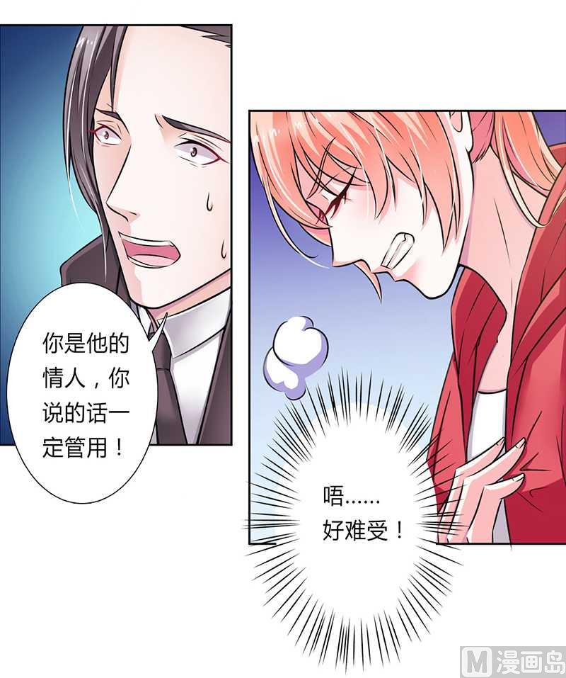 《致命甜妻 男神纳命来》第41话 只有让他死 第11页