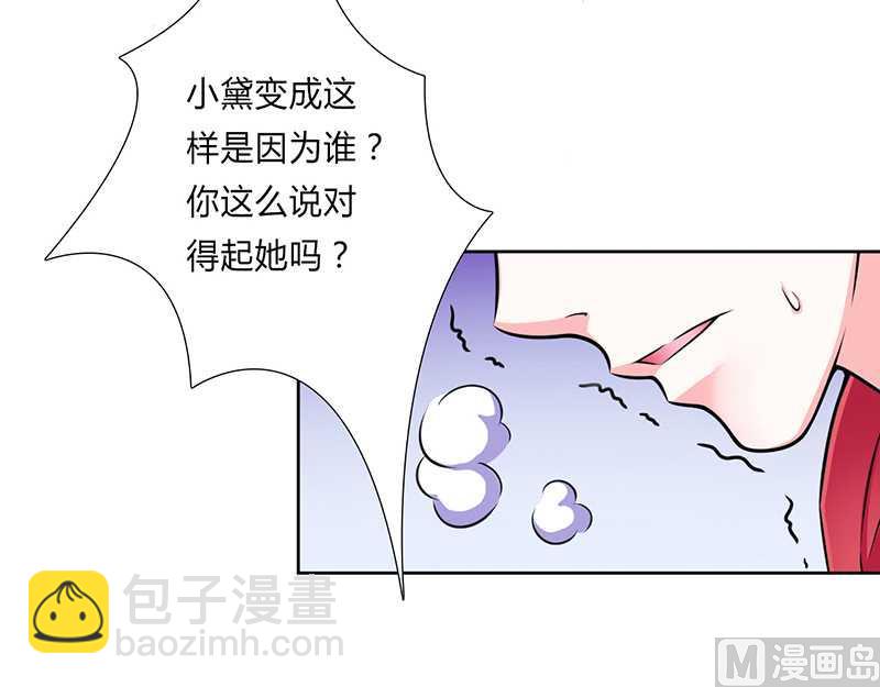 《致命甜妻 男神纳命来》第41话 只有让他死 第13页